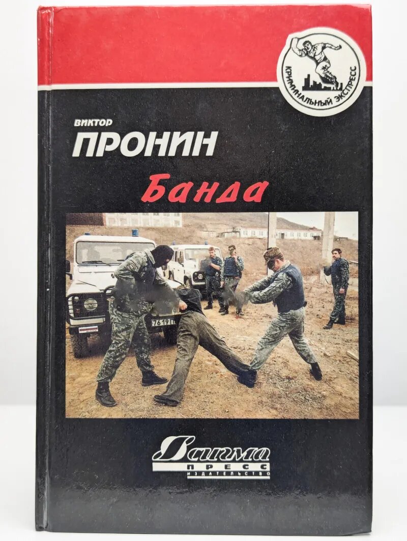 Банда