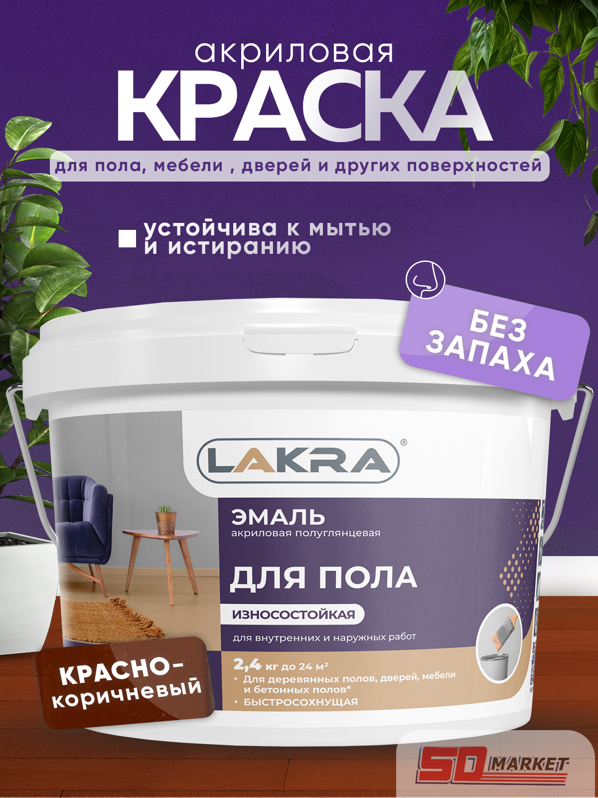 Краска для пола красно-коричневая акриловая 24 кг  Лакра