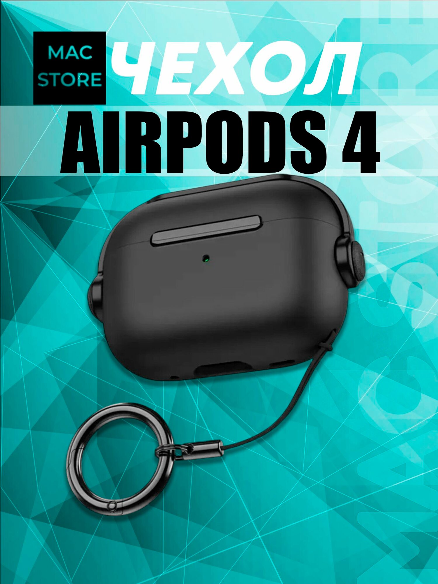 Чехол для AirPods 4 / Новый дизайн, силиконовый чехол для Аирподс 4, Цвет: Черный