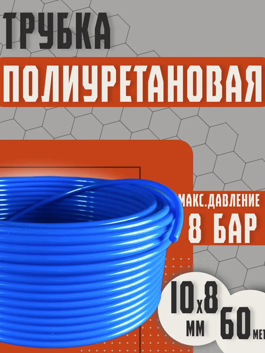 Полиуретановая трубка пневматическая