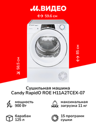 Сушильная машина Candy RapidO ROE H11A2TCEX-07