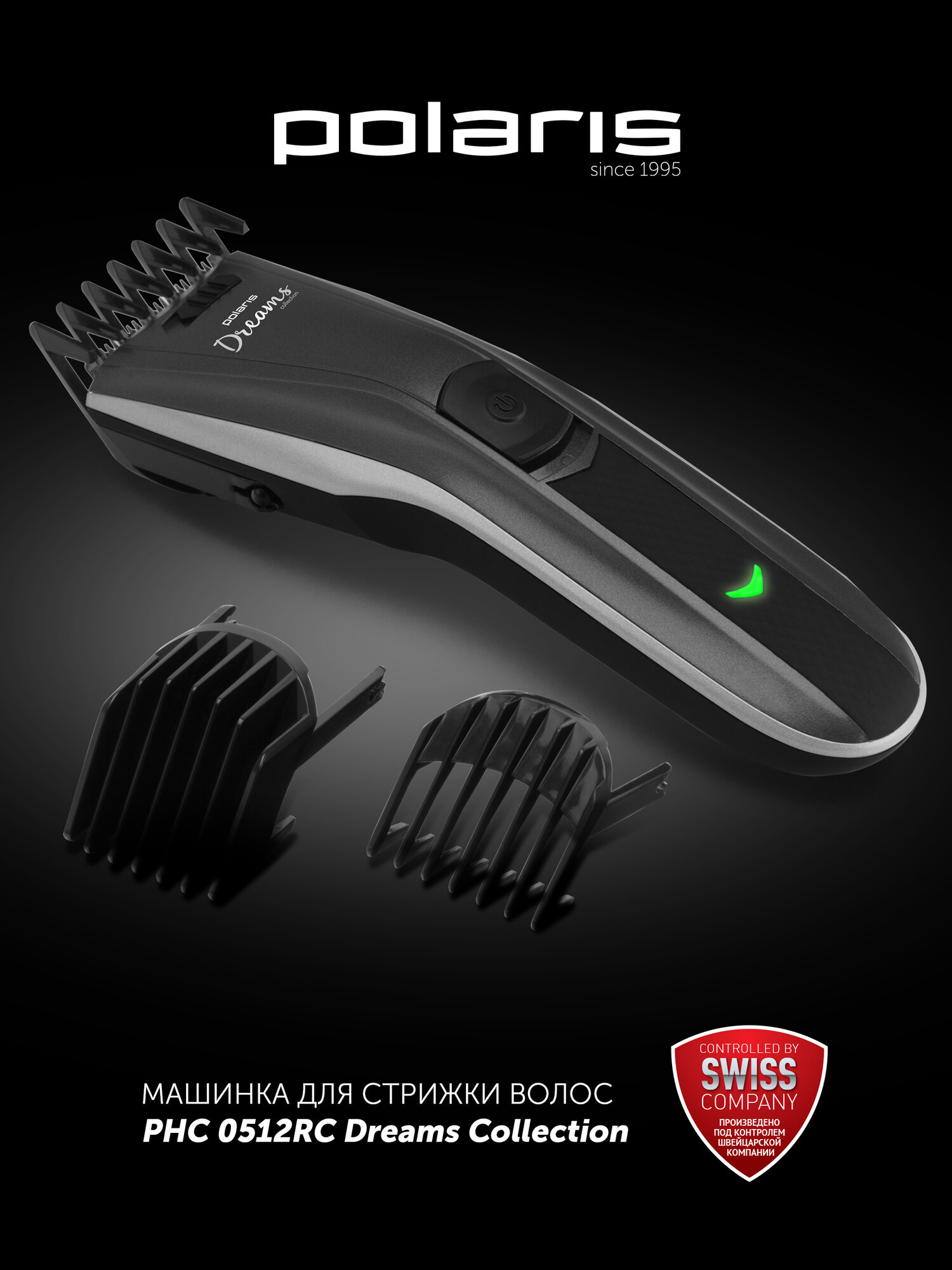 Машинка для стрижки Polaris   PHC 0512RC Global, маренго серебро