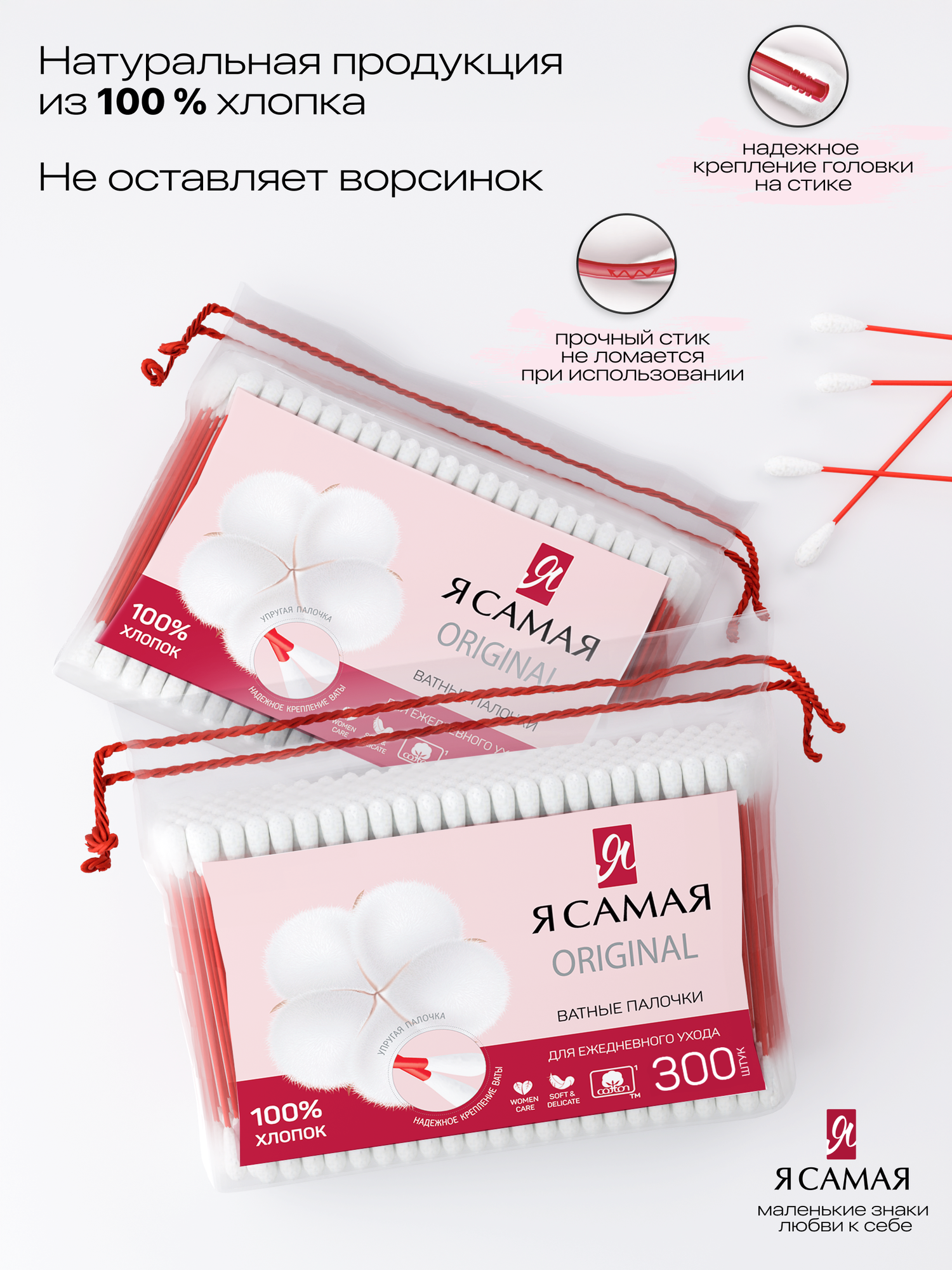 Картинки Ватные палочки Я Самая 600 шт (300 шт х 2) в пакете хлопковые
