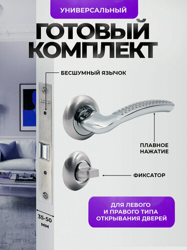Изображение товара Ручка дверная межкомнатная с защелкой, фиксатором, серебристая, хром Loid 15 SN/CP + замок 2055 SN + завертка круглая SN