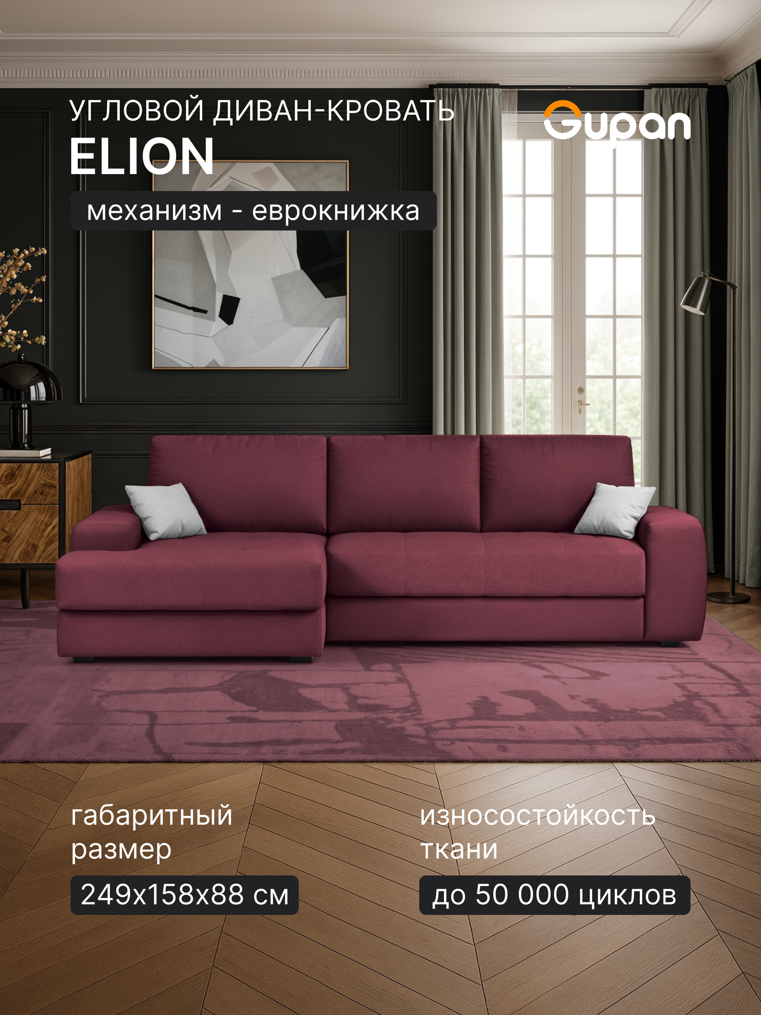 Диван угловой Gupan Элион / Коста Велюр Dimrose, раскладной, механизм еврокнижка, беспружинный, с ящиком для белья