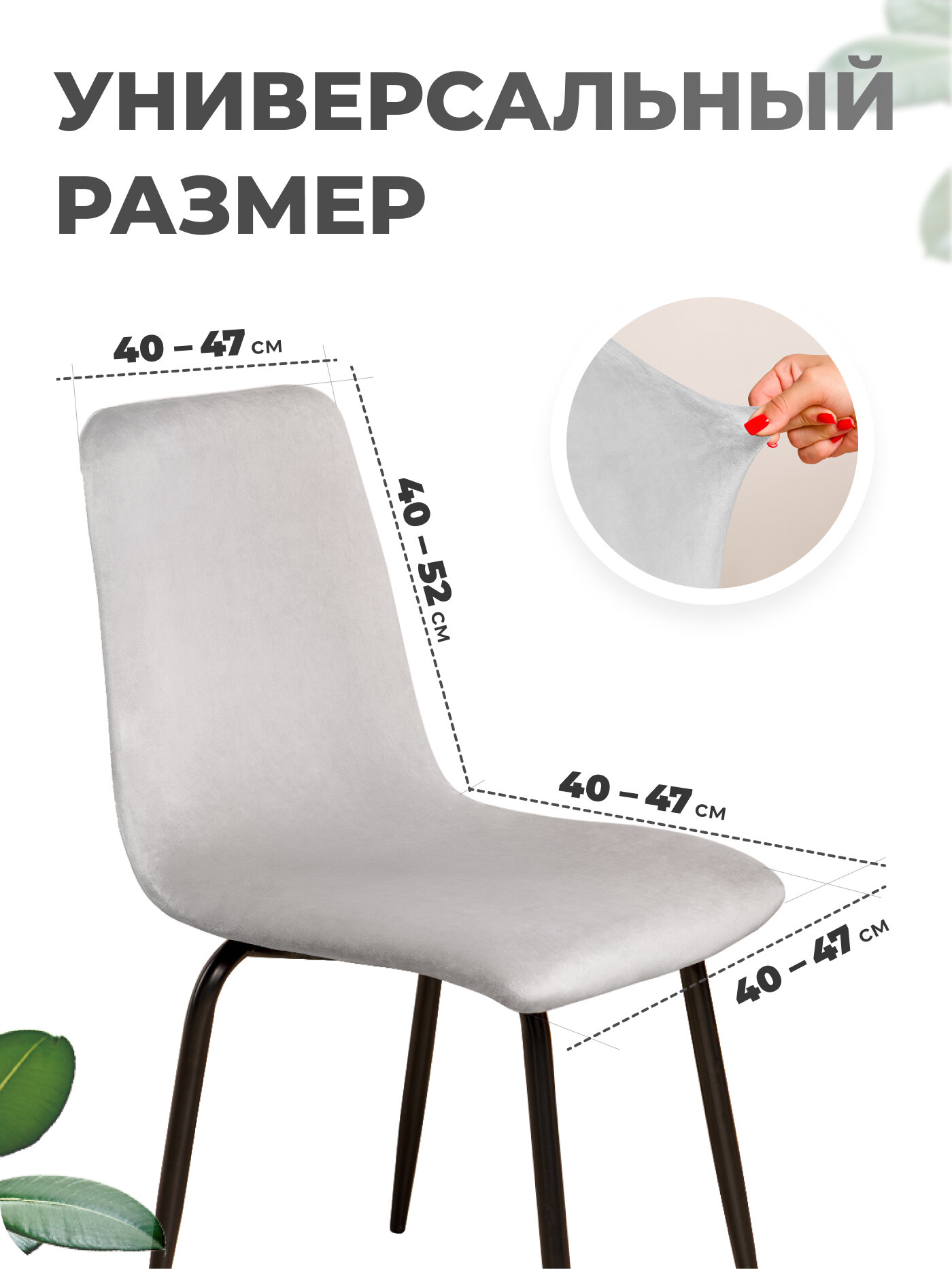 Чехол на стул со спинкой 1 шт, чехол для стула кухонного велюр — фото 1