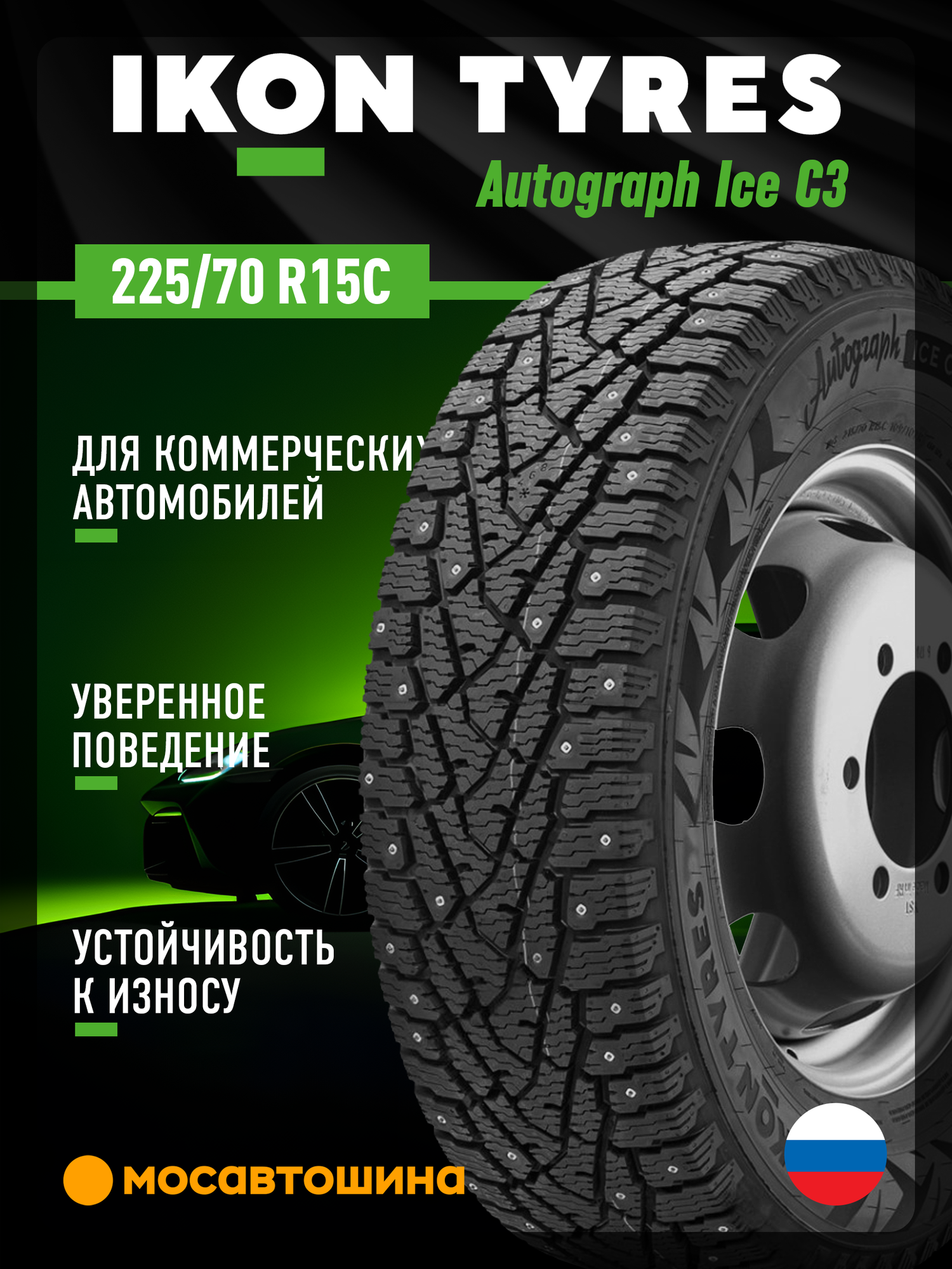 Зимние автомобильные шины Ikon Autograph Ice C3 225/70 R15C 112/110R