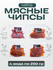Набор мясных снеков Meat TO GO "Гриль, томат, халапеньо", 4 упако...