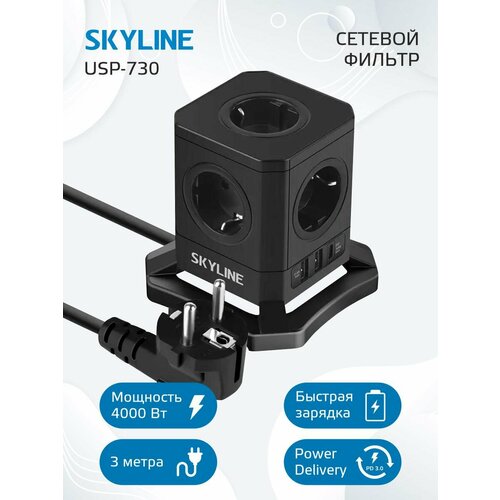 Сетевой фильтр SKYLINE USP-730 5 розеток 2 USB 1 type-C power delivery кабель 3 метра 4000 Вт 16А черный 2190₽