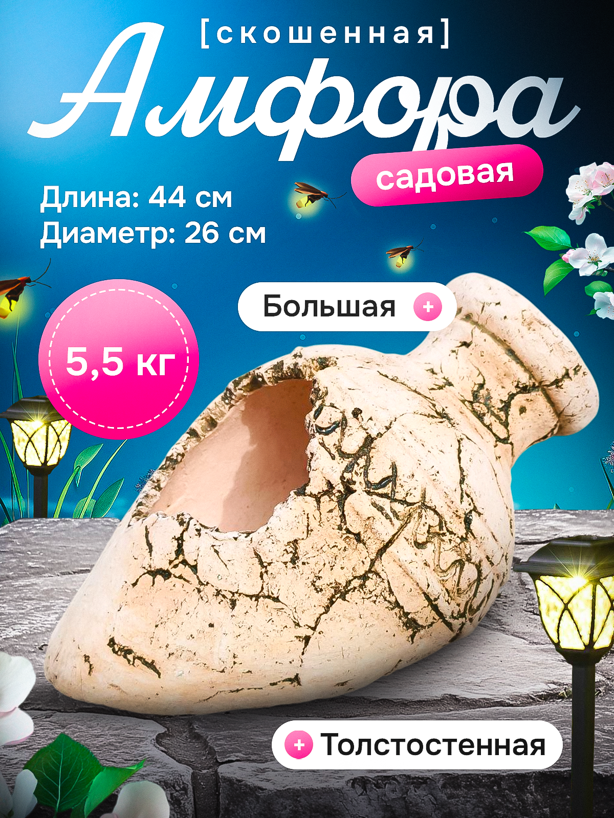 Садовая фигура Амфора (скошенная)