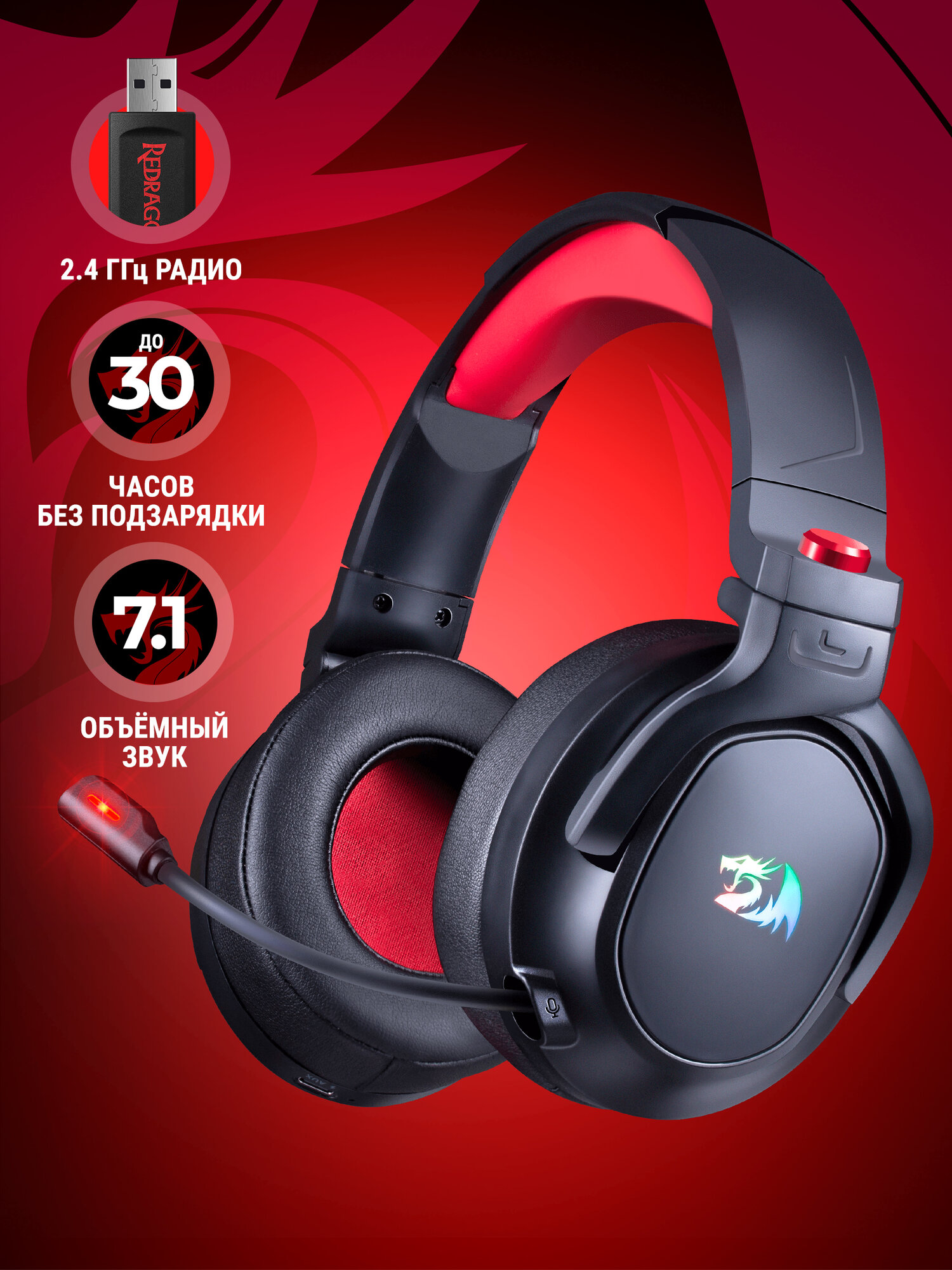 Беспроводные игровые наушники Redragon Nomen с микрофоном 7.1 \ USB \ BT
