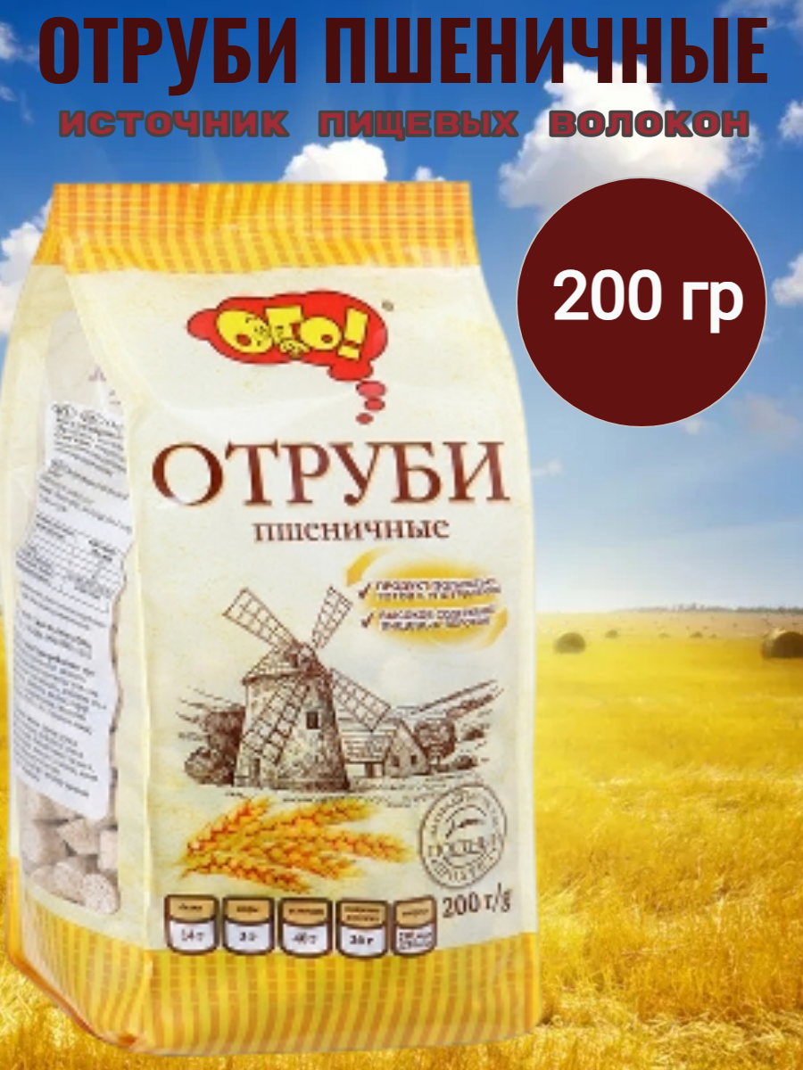 Отруби пшеничные Ого хрустящие для здорового питания 200 г