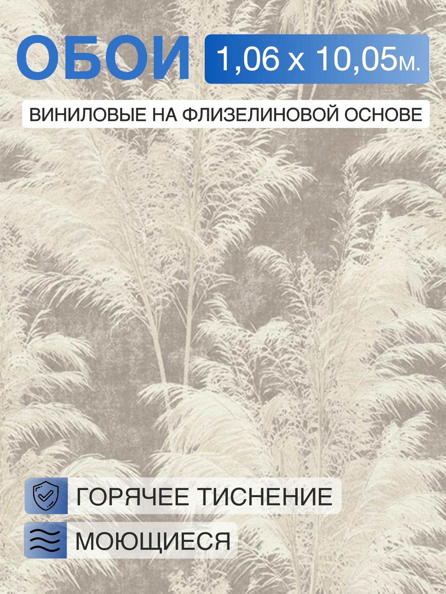 Обои винил горячего тиснения моющиеся на флизелиновой основе Marvig Pampas 1.06м х 10.05м цвет серо-коричневый мотив 00101530