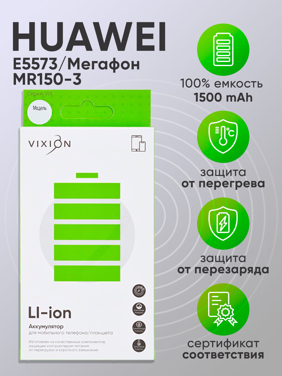 Аккумулятор, батарея для Huawei E5573 / хуавей / Wi-Fi роутера Мегафон / МТС 8210FT (HB434666RBC) — фото 1