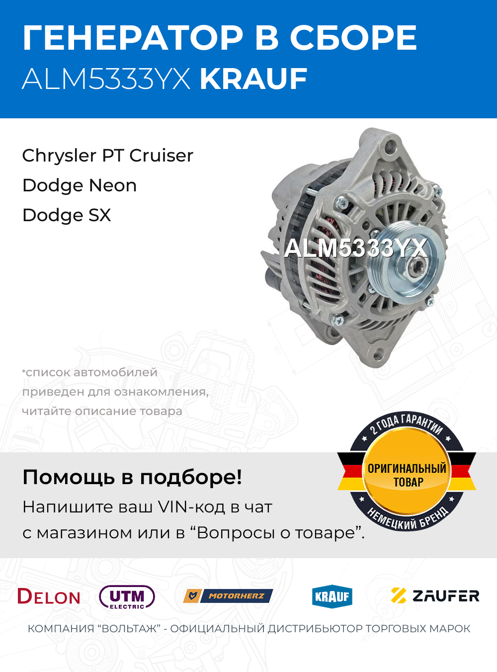 Генератор для авто (автомобильный) Chrysler PT Cruiser (Крайслер РТ Крузер) / Dodge Neon, SX (Додж Неон, СХ), новый