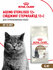 Сухой корм для стерилизованных кошек Royal Canin Sterilised Agein...