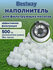 Наполнитель шарики для песчаных фильтров 500 г Polysphere для бассейна, эквивале...