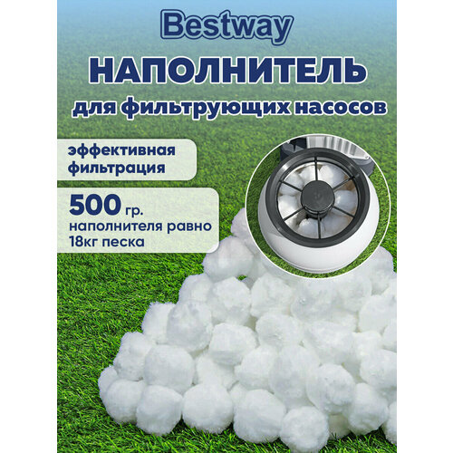 Наполнитель шарики для песчаных фильтров 500 г Polysphere для бассейна, эквивалент 18 кг песка, Bestway, 700950 белый