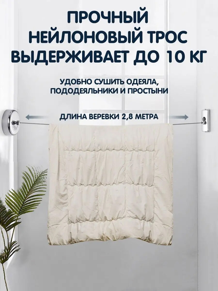 Сушилка для белья веревка бельевая сушка вешалка с нейлоновым тросом — фото 1