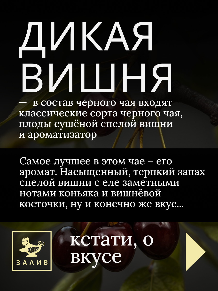Чай "Дикая Вишня", листовой, черный, 100г, органический, Индия — фото 1