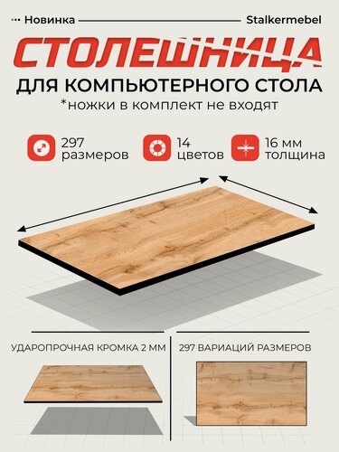 Изображение товара Столешница для компьютерного стола, 1500x800x16 мм, дуб вотан с чёрной кромкой