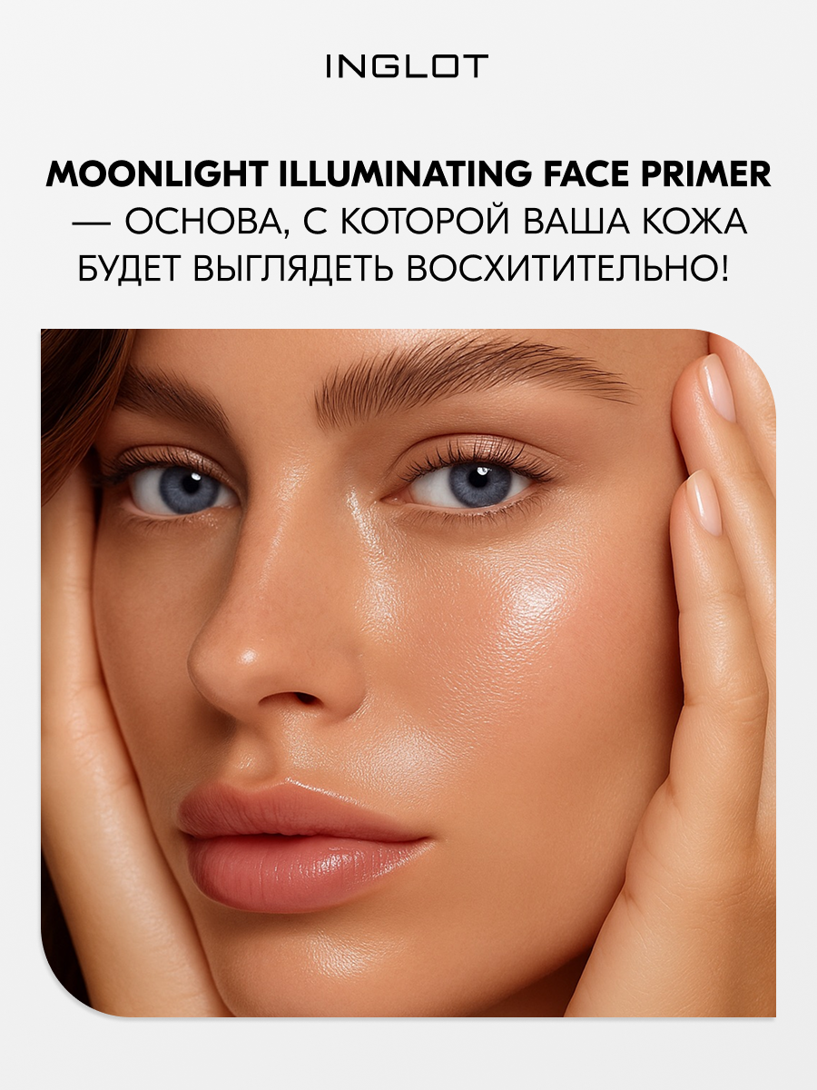 INGLOT Moonlight Primer — основа под макияж с сиянием, белым трюфелем , без силикона, 25 мл (21 FULL MOON) — фото 1