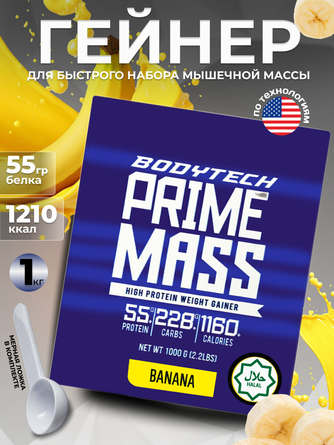 Гейнер Bodytech Prime Mass, Usa, Halal, Спортивное питание для набора мышечной массы
