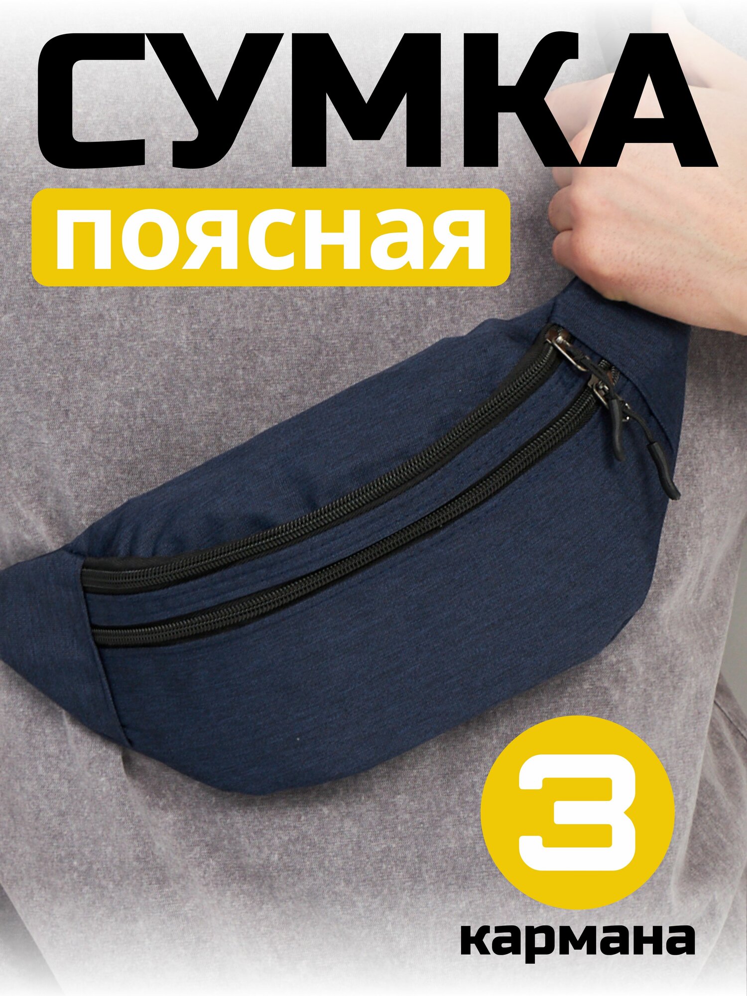 Рюкзак поясная