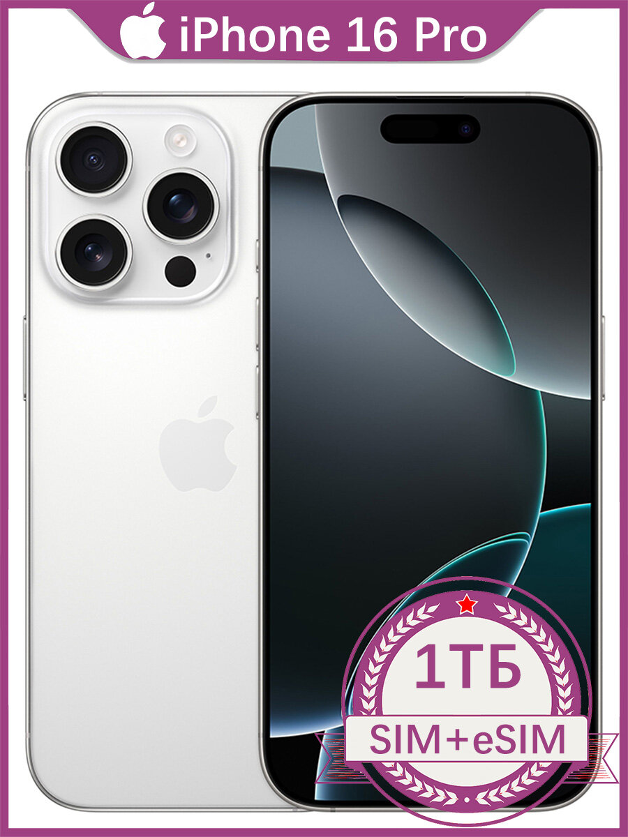 Apple Смартфон iPhone 16 Pro Глобальная версия eSIM+Nano SIM Global 8/1 ТБ, белый