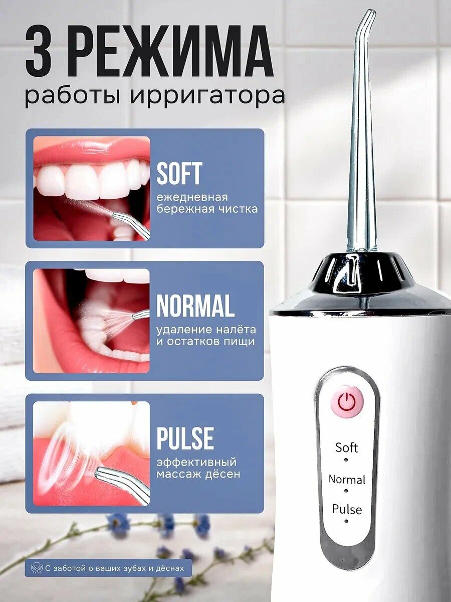 Ирригатор портативный для зубов, брекетов, десен и полости рта - 4 сменные насадки — фото 1