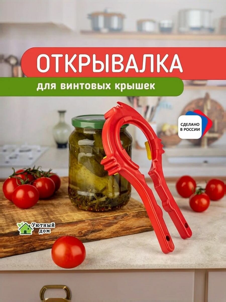 Открывалка Ключ для открывания банок с крышками твист-офф