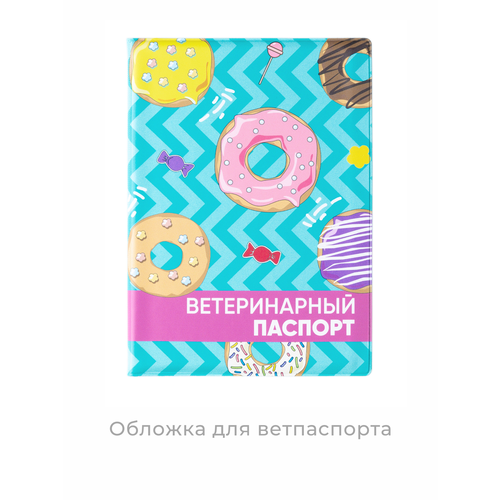 Обложка для ветпаспорта KIKI & RIKI "Сладкий пончик", голубая, ПВХ