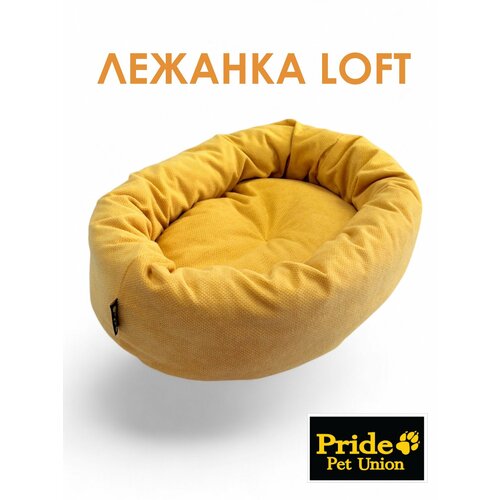 Лежанка для кошек и собак Pride овальная "LOFT", цвет лимонный , размер 61х48см