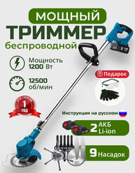 Триммер для травы K-Loyalty садовый аккумуляторный, 2 аккумулятора, легкий, компактный