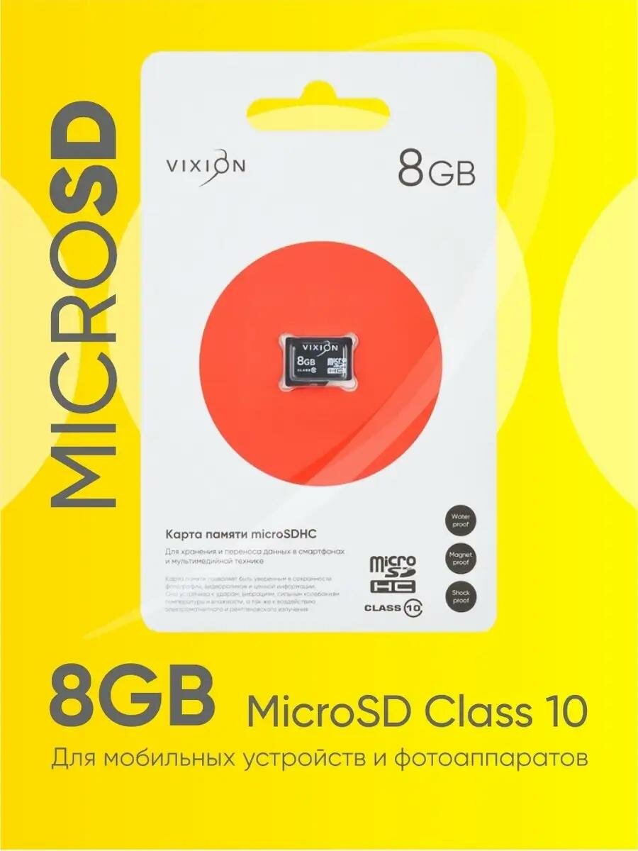 Карта памяти MicroSD 08GB VIXION Class 10 без адаптера