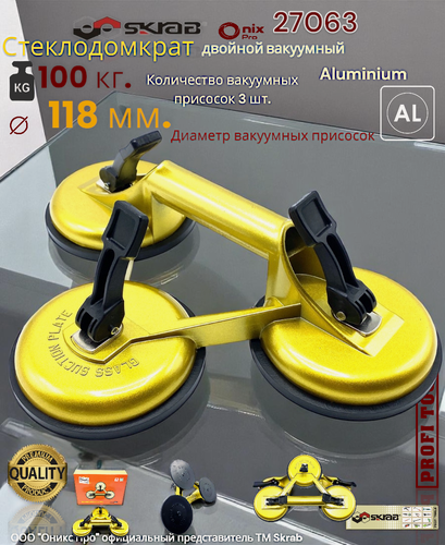 Изображение товара Стеклодомкрат тройной 27063