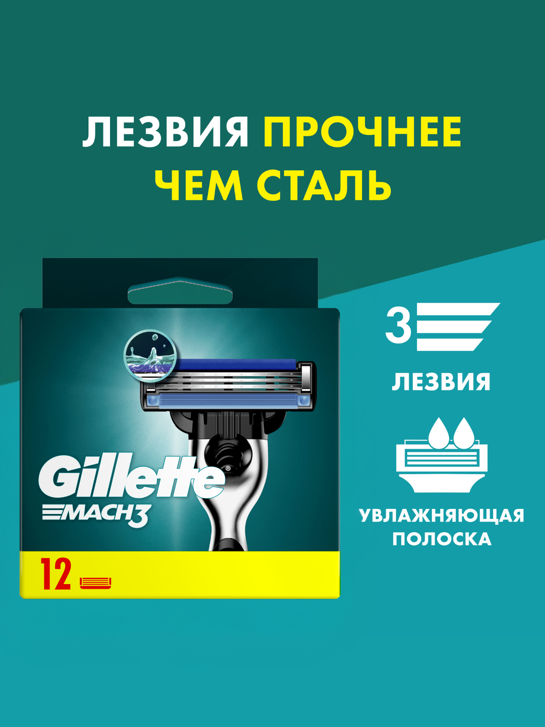 Сменные Кассеты Gillette Mach3 Для Бритвы, с 3 лезвиями, прочнее, чем сталь, для точного бритья, 12 шт