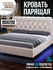 Парящая двуспальная кровать 180х200 см с подъемным механизмом Имп...