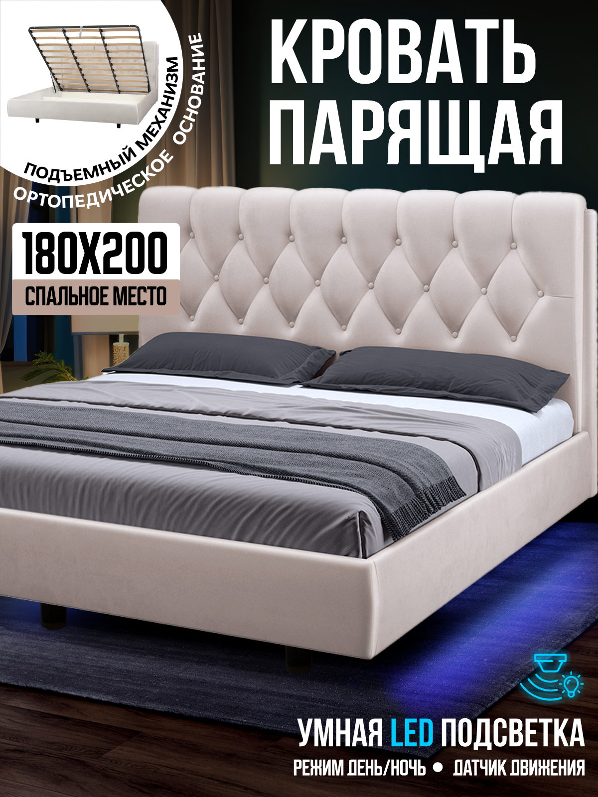 Парящая двуспальная кровать 180х200 см с подъемным механизмом Империя Голд для дома и спальни, бархат белый, Ами Мебель