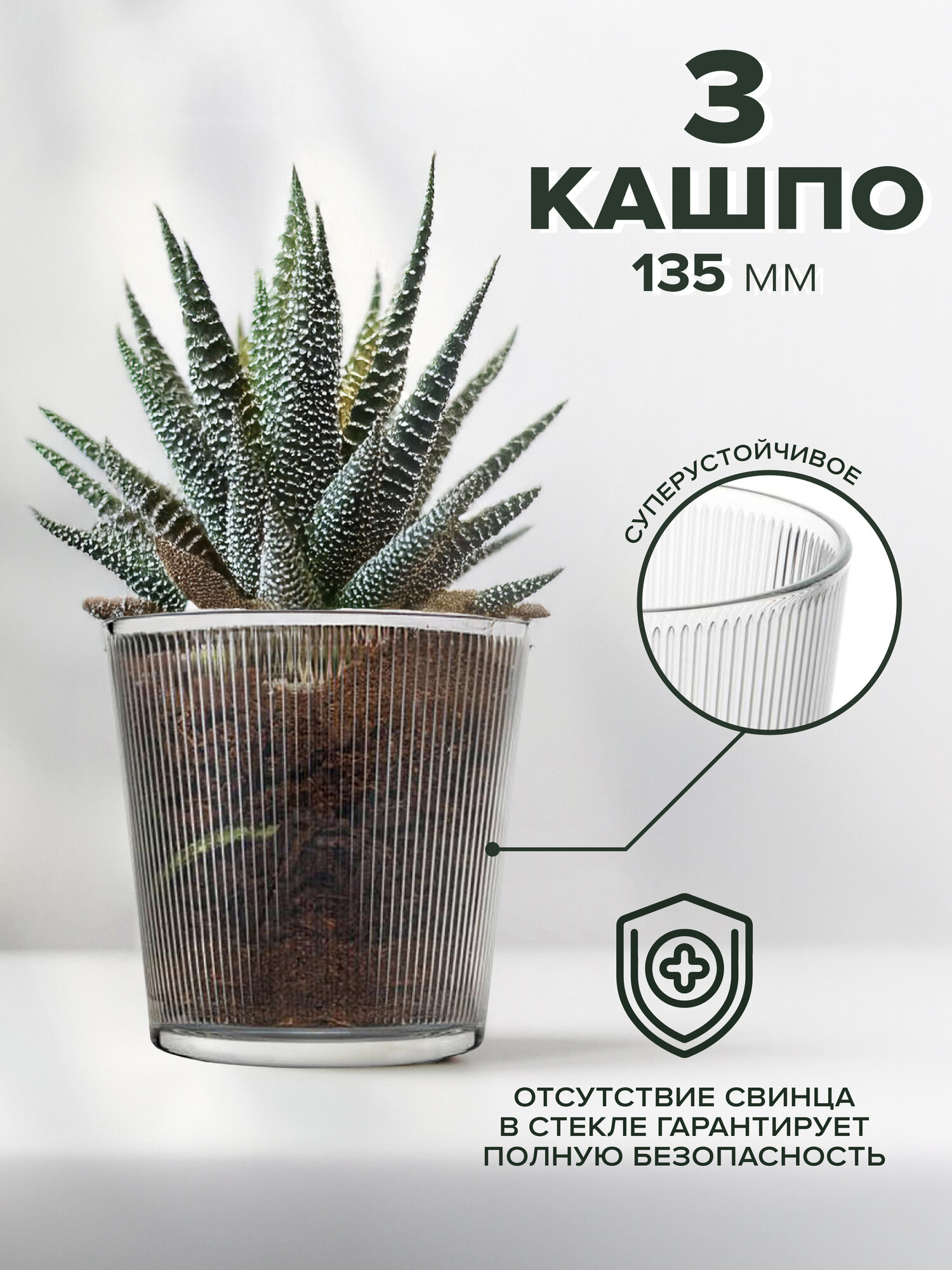 Стеклянное прозрачное кашпо для цветов ботаника полосы, Pasabahce, 3 шт.