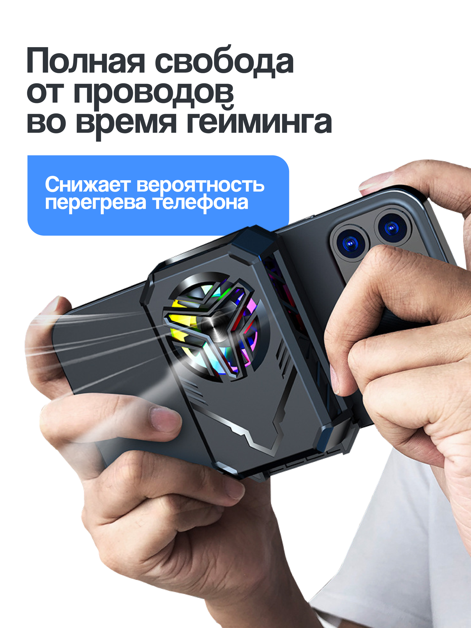 Беспроводной игровой кулер для охлаждения телефона, RGB- подсветка, черный — фото 1