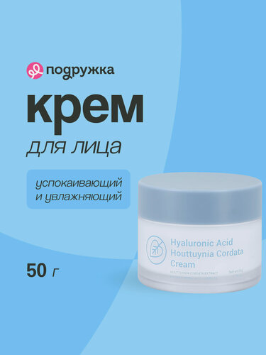 Изображение товара Крем для лица ESFOLIO с гиалуроновой кислотой и экстрактом хауттюйнии (увлажняющий и успокаивающий) 50 г