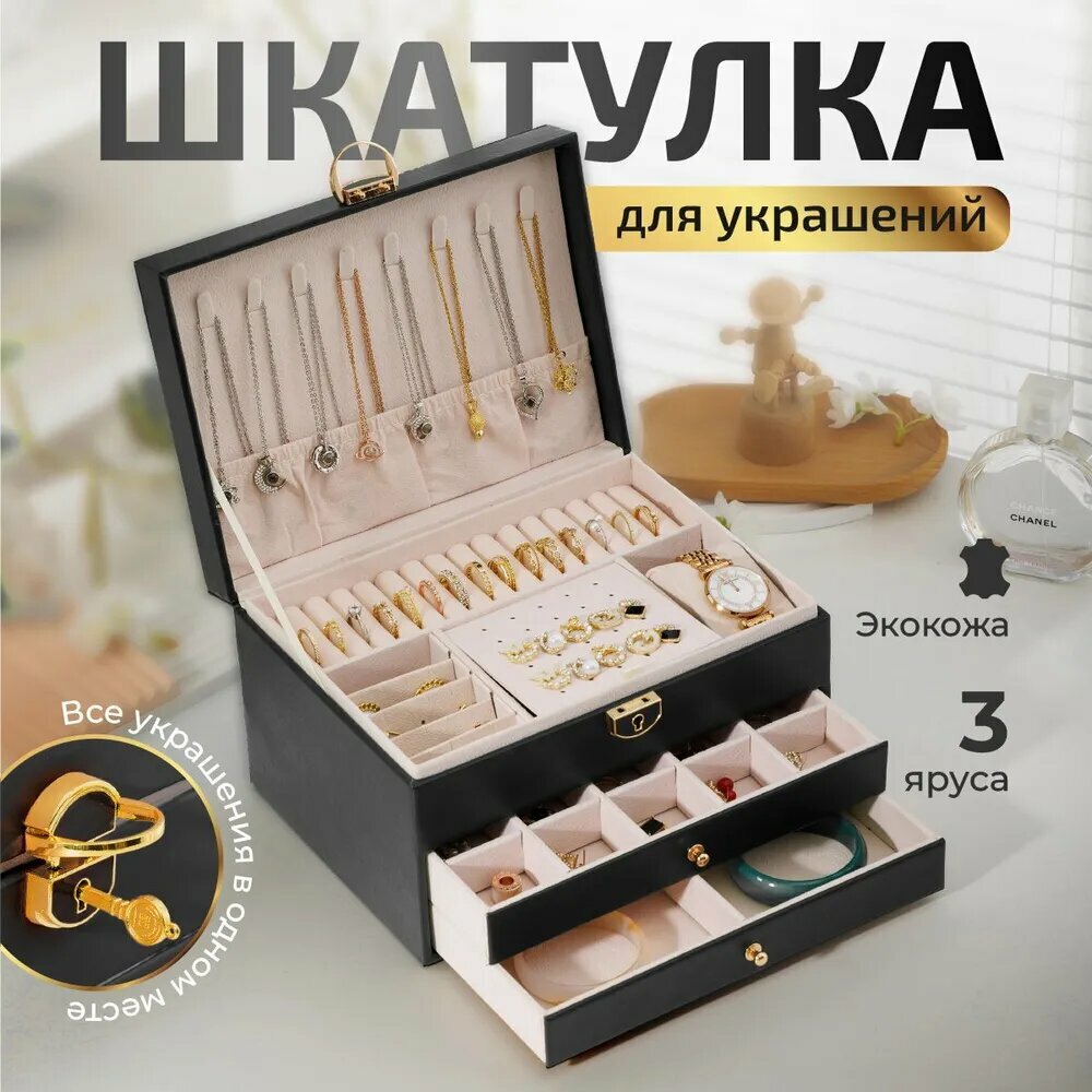 WELHOME Шкатулка-сундук Для украшений "Стеганная крышка", 1 шт