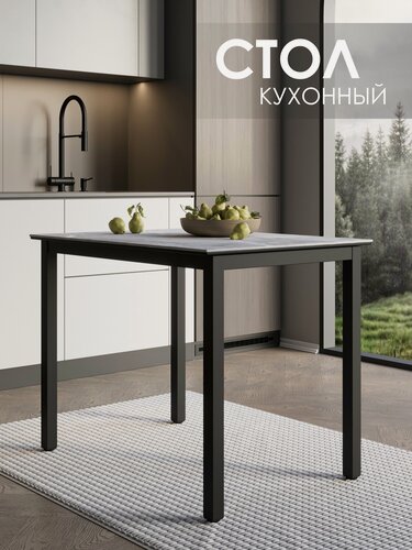 Изображение товара Стол кухонный прямоугольный со столешницей из керамогранита