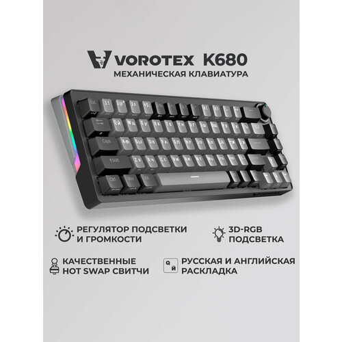 фото Клавиатура игровая проводная vorotex k680 yellow switch (серый, черный)