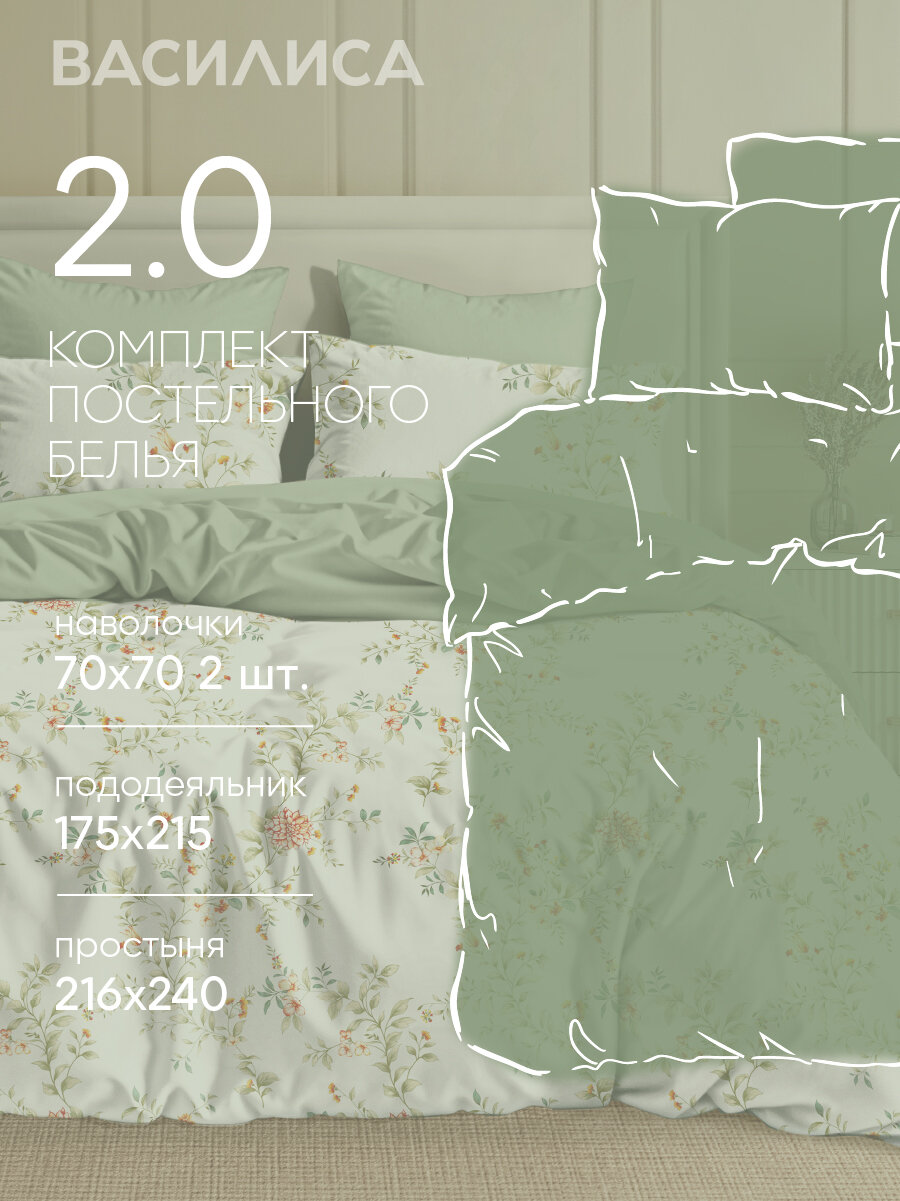 Постельное белье Василиса 2-спальное, Перкаль, наволочки 70х70 см Блисс — фото 1