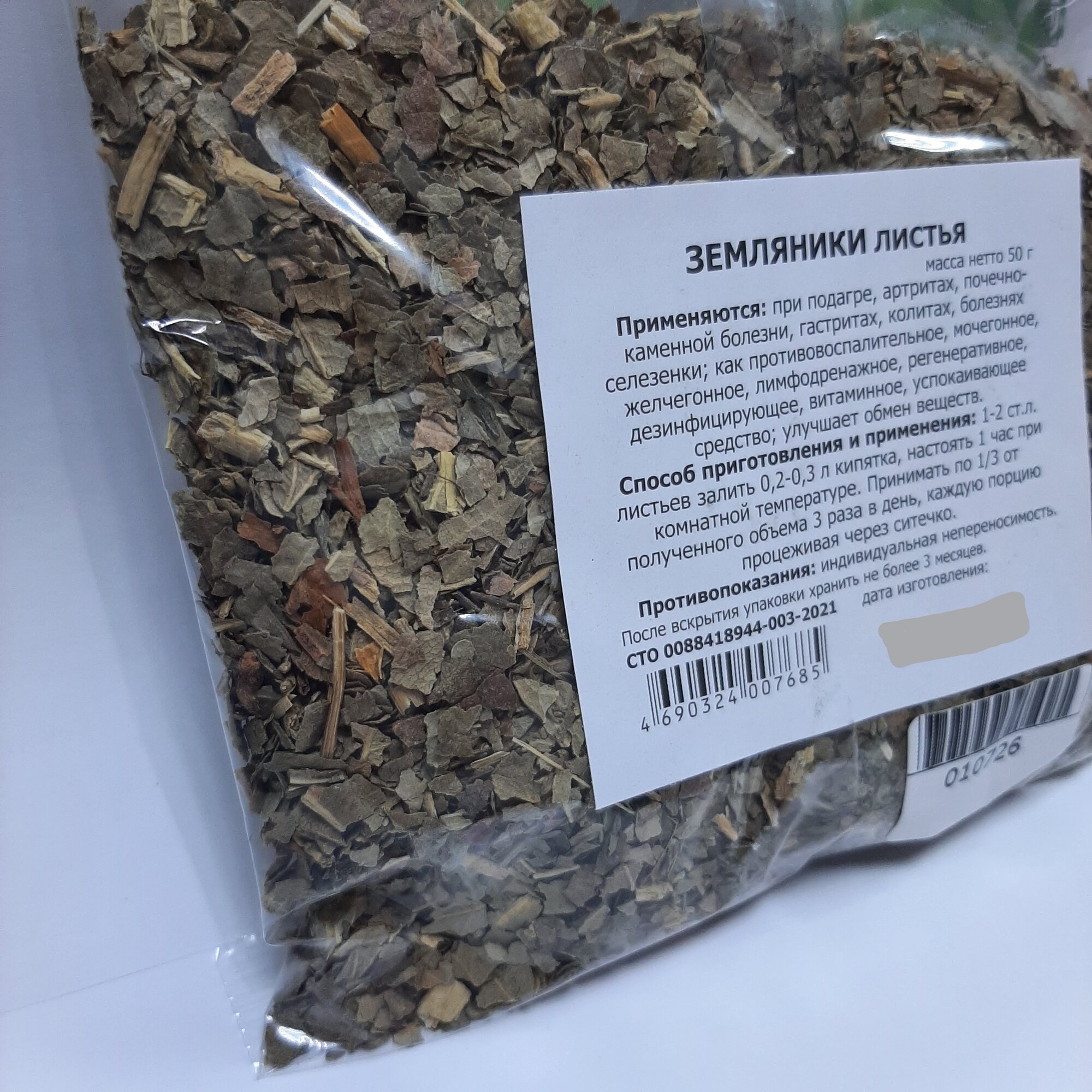 Картинки Земляника листья, 50 грамм (артрит, подагра, почки, гастрит, колит)