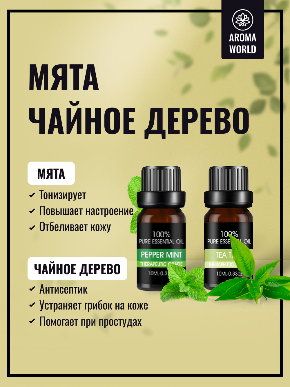 Набор эфирных масел 6 шт для диффузора, увлажнителя, аромалампы. Эфирное масло лаванды, мяты, апельсина, лемонграсса, чайного дерева, эвкалипта — фото 1