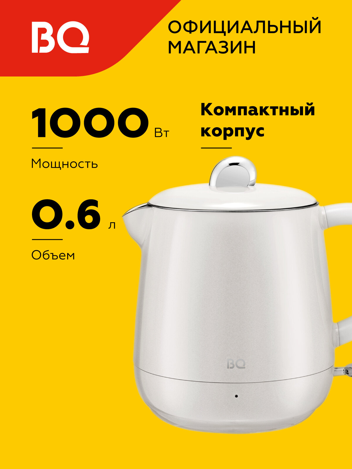 Компактный чайник электрический BQ KT1717P Бежевый / Двухслойный / 0.6 л 1000 Вт