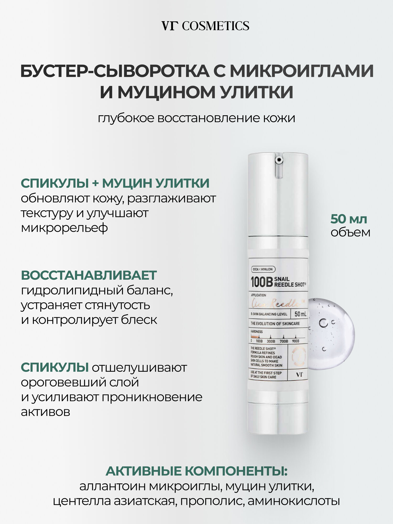 Бустер-сыворотка с микроиглами и муцином улитки VT Cosmetics Snail Reedle Shot 100B